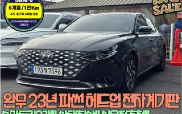 수원중고차상담 더 뉴 그랜저 IG 하이브리드 익스클루시브 매물 사진 9 - 2022/09 126,445km